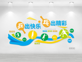 蓝绿色创意简洁乒出快乐乓出精彩乒乓球文化墙设计